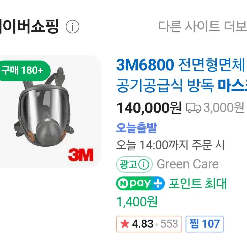 (새상품) 전면형 3M 마스크 6800