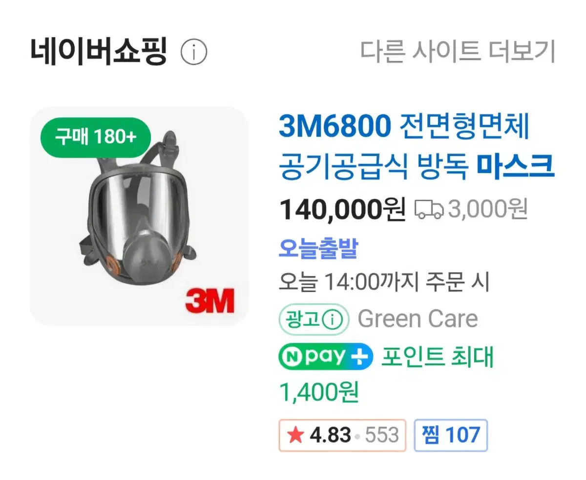 (새상품) 전면형 3M 마스크 6800