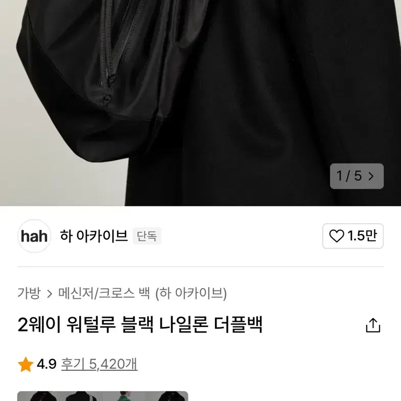 하 아카이브 메신저백 크로스백