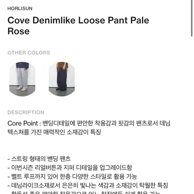 [새상품] 홀리선 데님라이크 팬츠 Pale Rose, S size