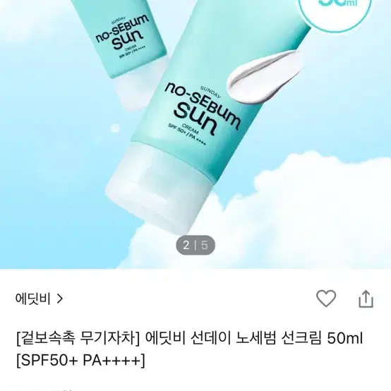 (새상품) 에딧비 선데이 노세범 무기자차 선크림 50ml