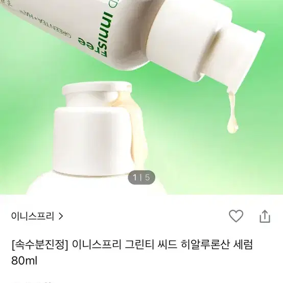 (새상품) 이니스프리 그린티 씨드 히알루론산 세럼 80ml