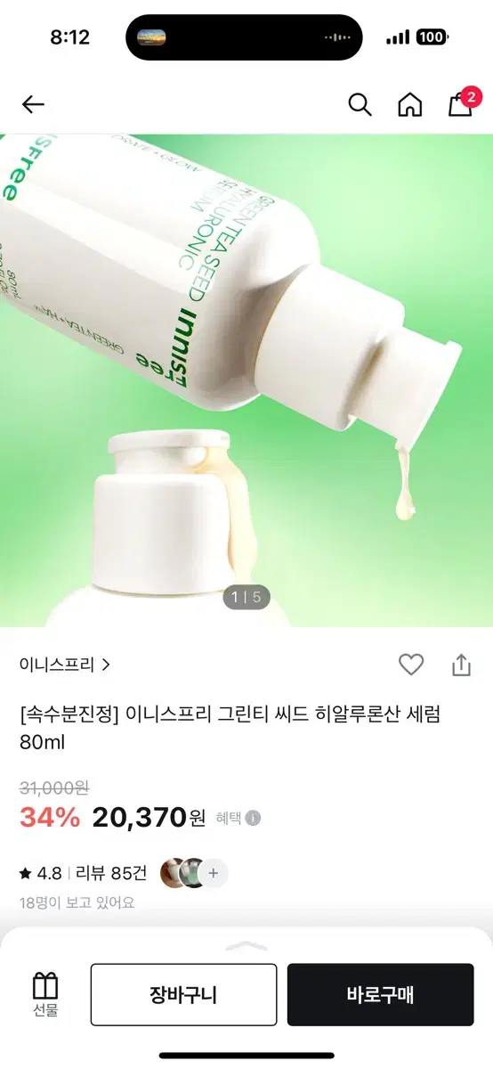 (새상품) 이니스프리 그린티 씨드 히알루론산 세럼 80ml