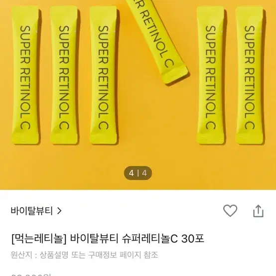 (새상품) 바이탈뷰티 슈퍼레티놀C 8포