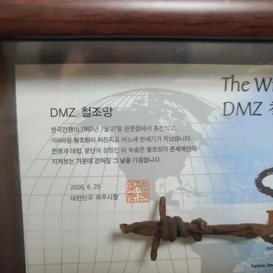 비무장 지대(DMZ) 철책선