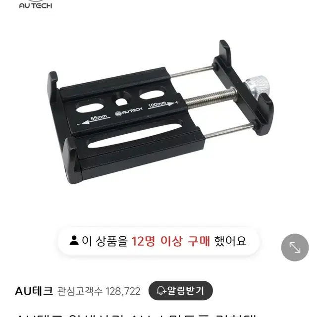 킥보드 거치대 (au테크 레드윙)