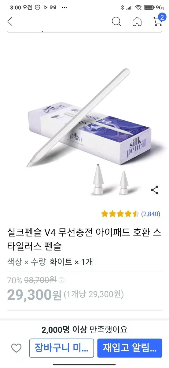 silk pencil v4 (애플호환펜)