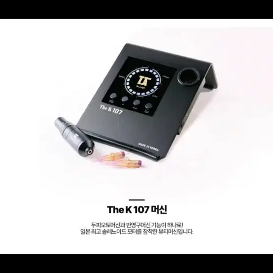 The K 더케이107 머신(오토SMP도트머신)