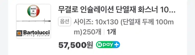 무결로 플라스틱 화스너 단열재 화스너 100mm용