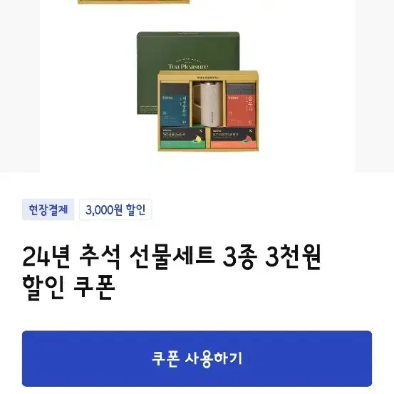 이디야 추석선물세트 3000원쿠폰