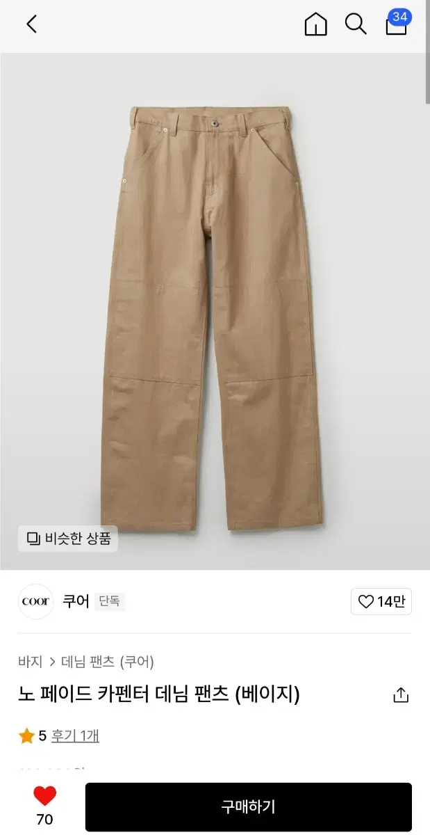 쿠어 노 페이드 카펜터 데님 팬츠 (베이지)