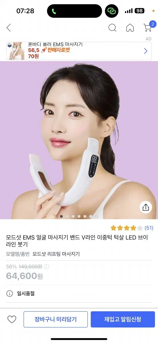 모드샷 EMS 얼굴 마사지기 밴드 V라인 이중턱 턱살 LED