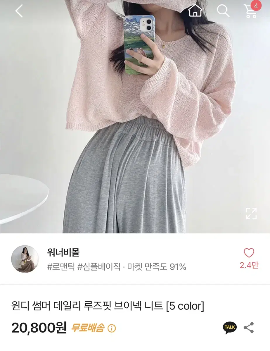 에이블리 지그재그 썸머 데일리 부클 루즈핏 브이넥 니트 핑크