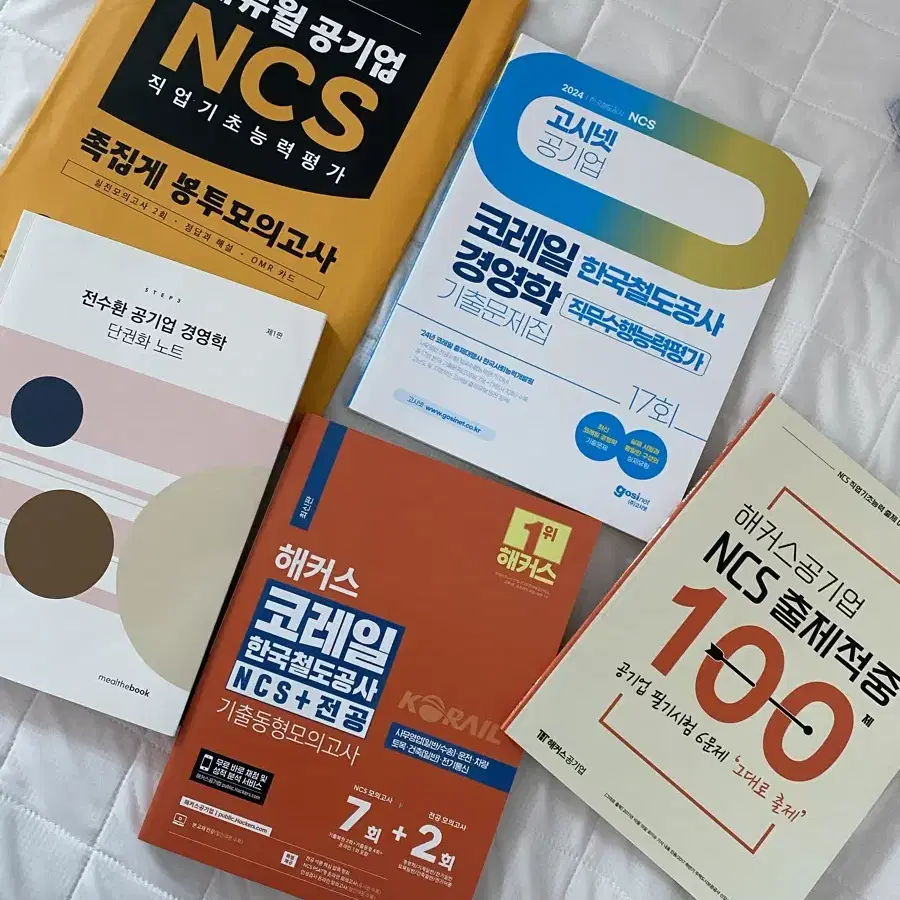 코레일 대비 NCS 기출+경영학 단권화