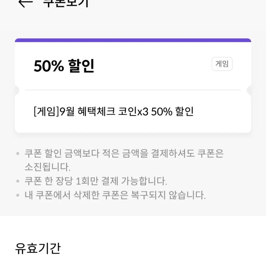 원스토어 무제한 50% 쿠폰