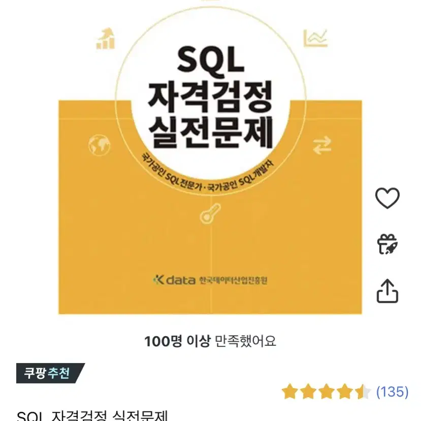 Sql자격검정 실전문제 노랭이