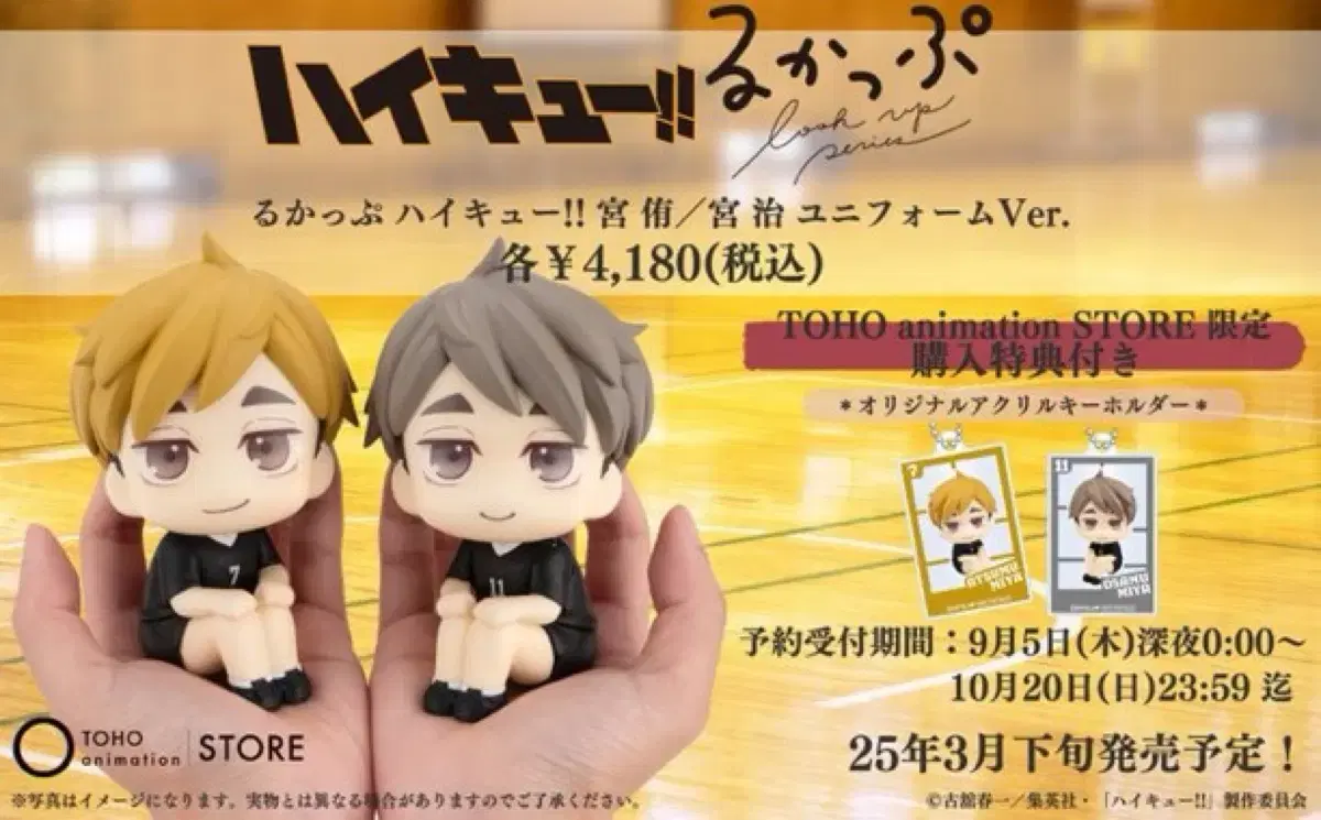 Pre-order Benefit Keyring)Haikyuu Atsumu Osamu Toho Shop Uniform Lookup Tool(Released in March 25th)