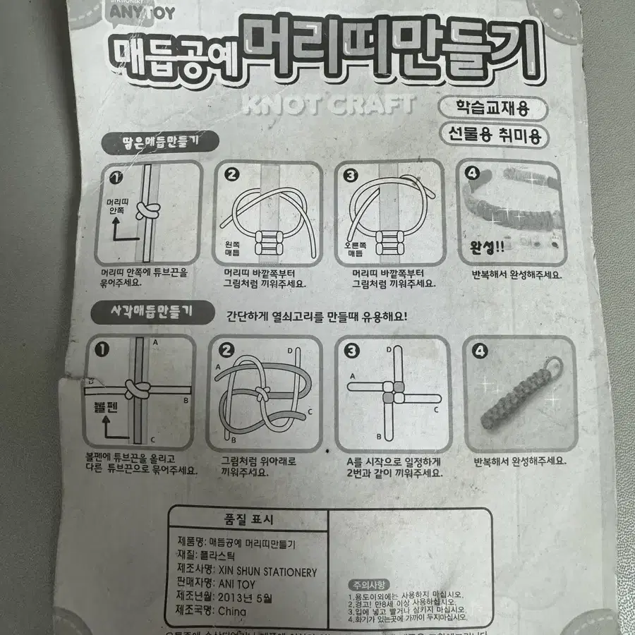 (급처)추억의 고전문구 매듭 머리띠