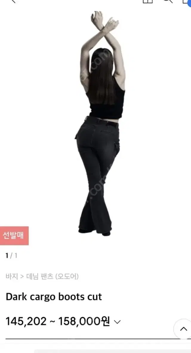 오도어 다크 카고 부츠컷