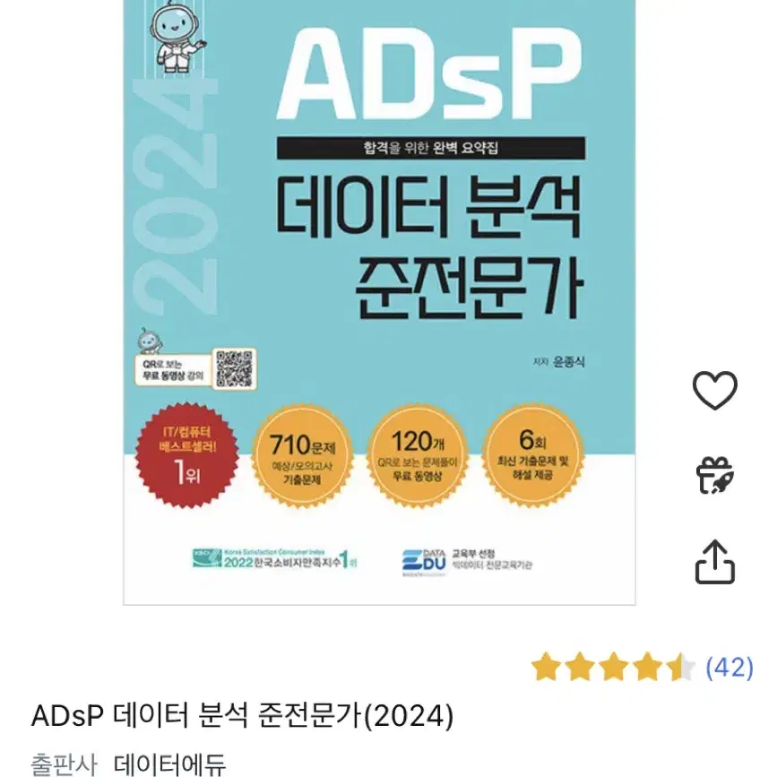 Adsp 데이터분석 준전문가(2023)