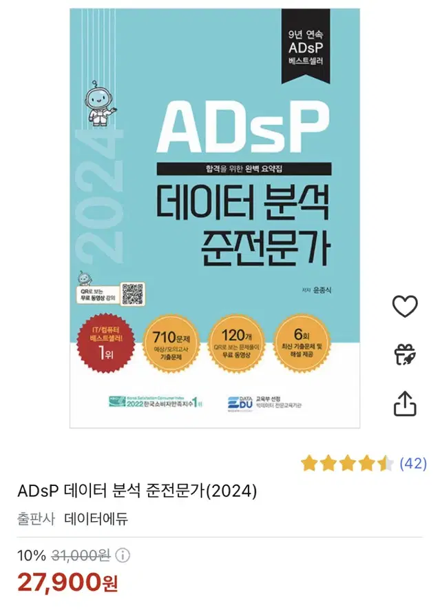 Adsp 데이터분석 준전문가(2023)