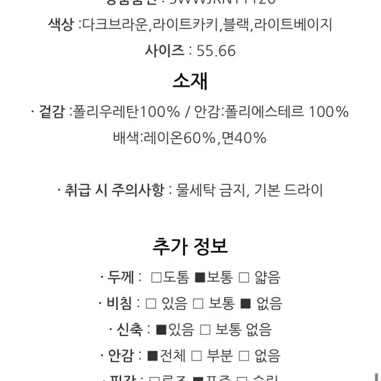 쉬즈미스 페이크 하프 트렌치자켓 55 베이지