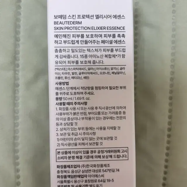 보떼덤 엘리시어 물광 에센스 50ml 미개봉