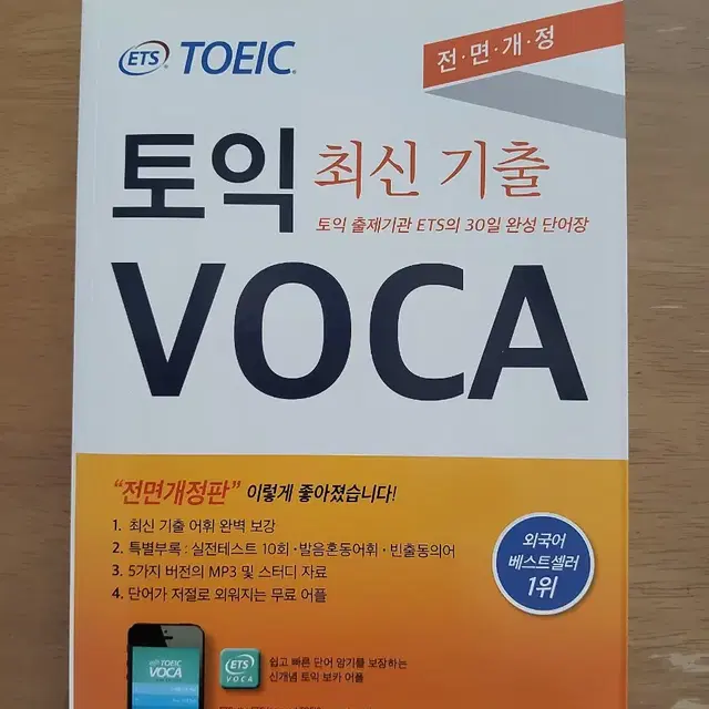 책~토익 VOCA