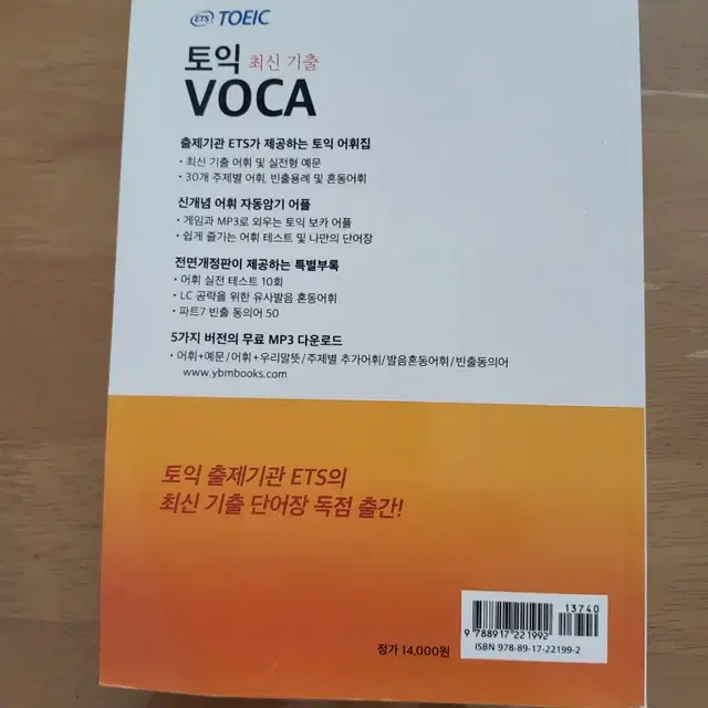 책~토익 VOCA