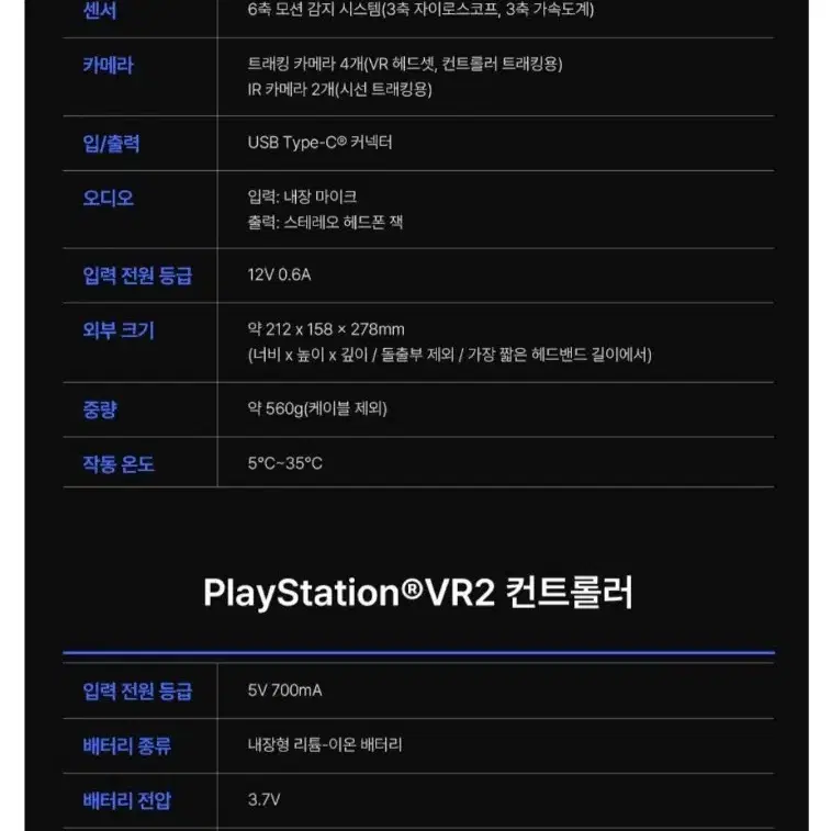 플레이스테이션VR2 마운틴번들 풀박(새상품급)