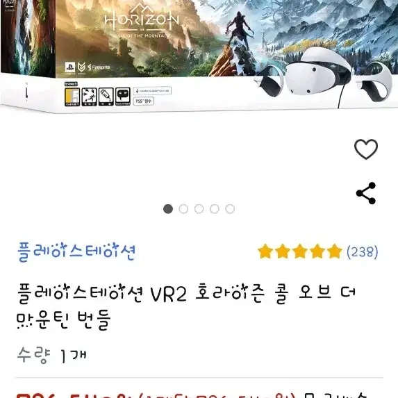 플레이스테이션VR2 마운틴번들 풀박(새상품급)