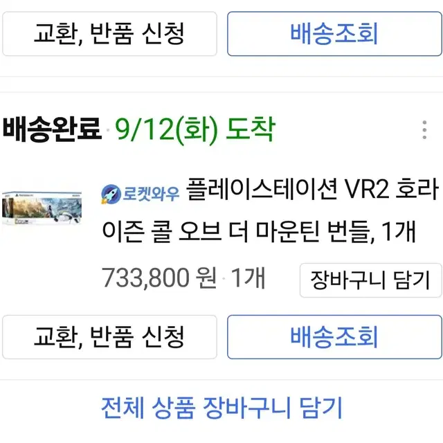 플레이스테이션VR2 마운틴번들 풀박(새상품급)