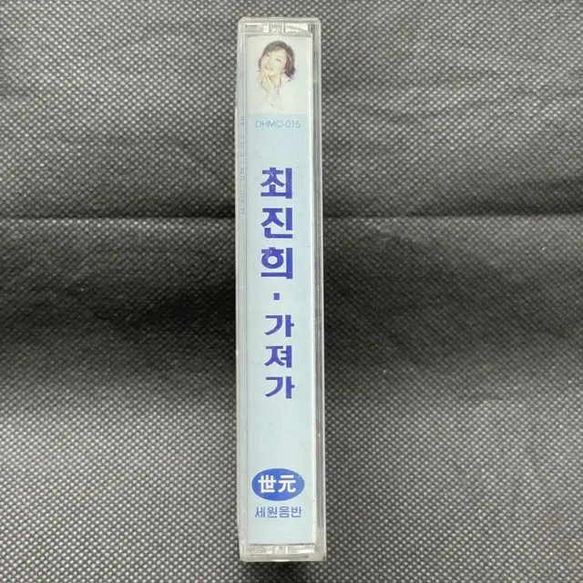 최진희 9집 - 가져가 . 카세트 테이프