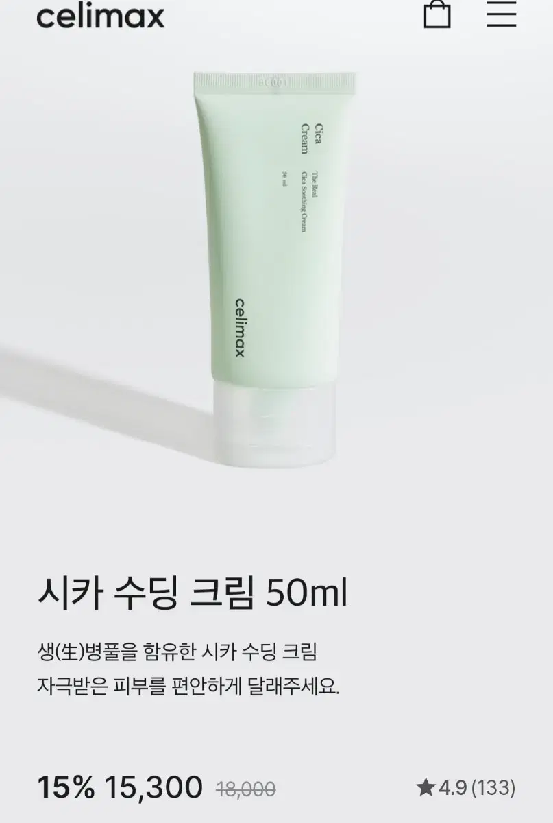 (반택포)셀리맥스 더 리얼 시카 수딩 크림 50ml