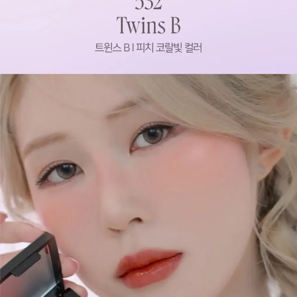 딘토 멜팅블러셔 twins B