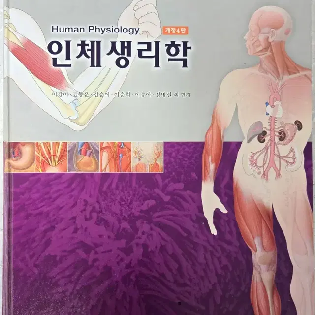 인체생리학 현문사