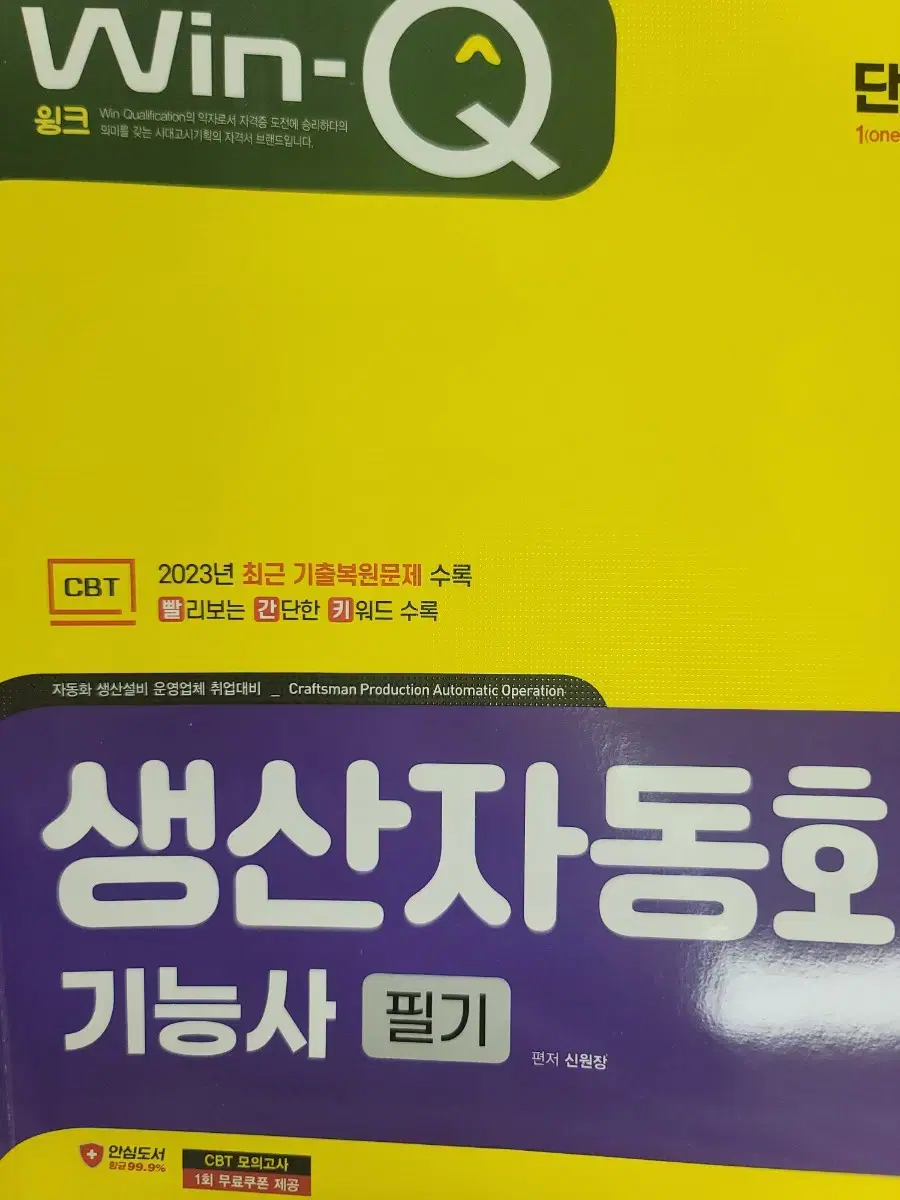 생산자동화 필기