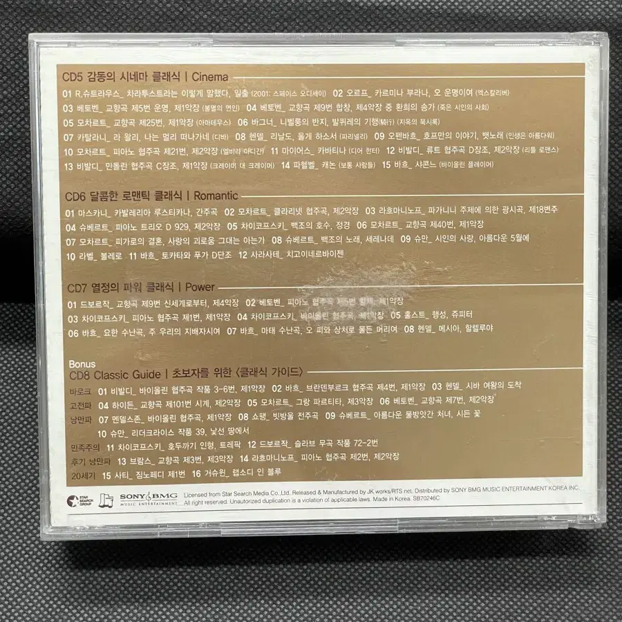 CD 클래식명곡 100곡 (죽기전에 꼭 들어야 할)