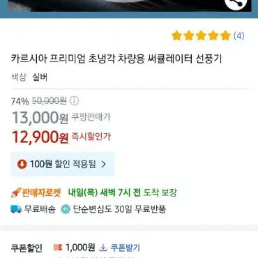 차량용 초냉각 서큘레이터 새상품