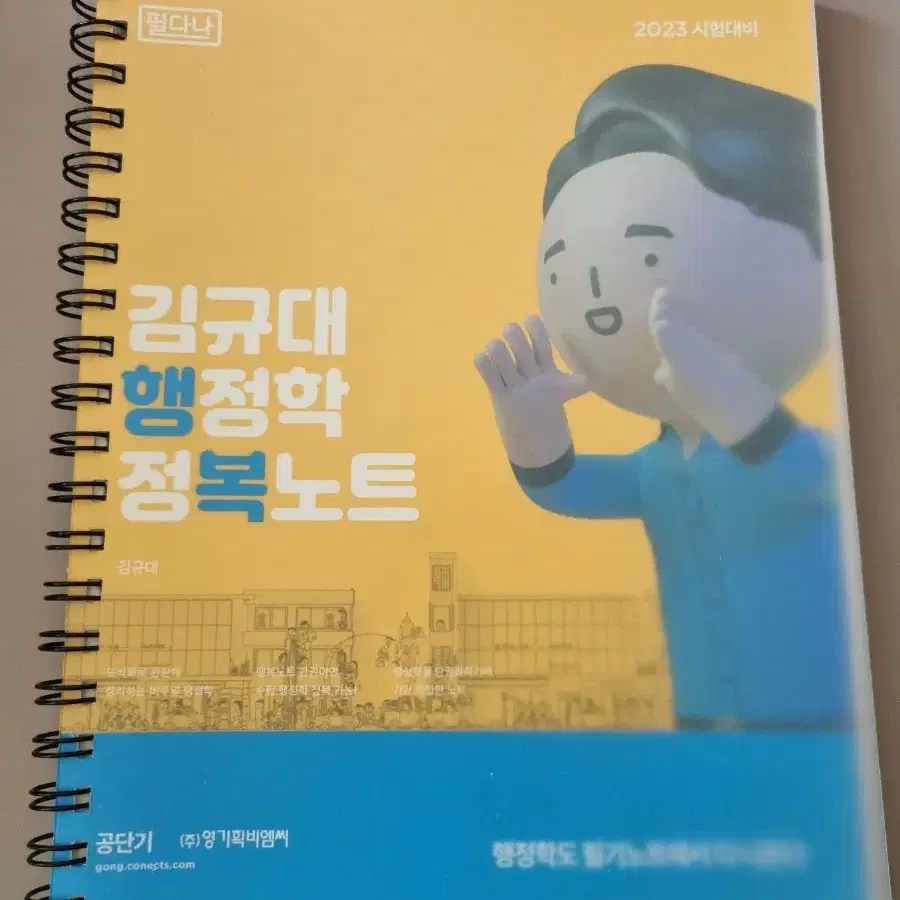 김규대 필나다 행복노트