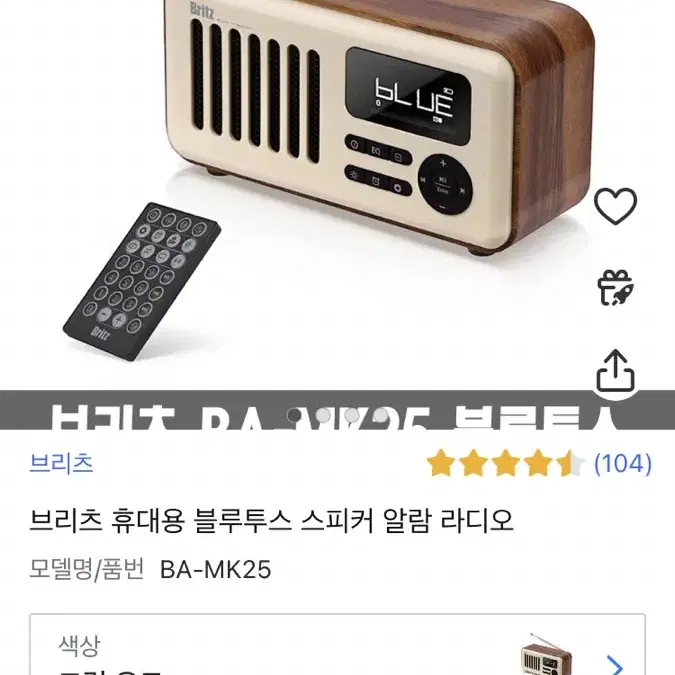 브리츠  BA-MK25 블루투스 스피커