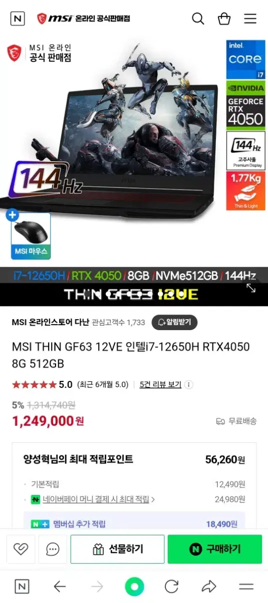 msi 게이밍 노트북 gf63/i7-12650h/rtx4050/16g