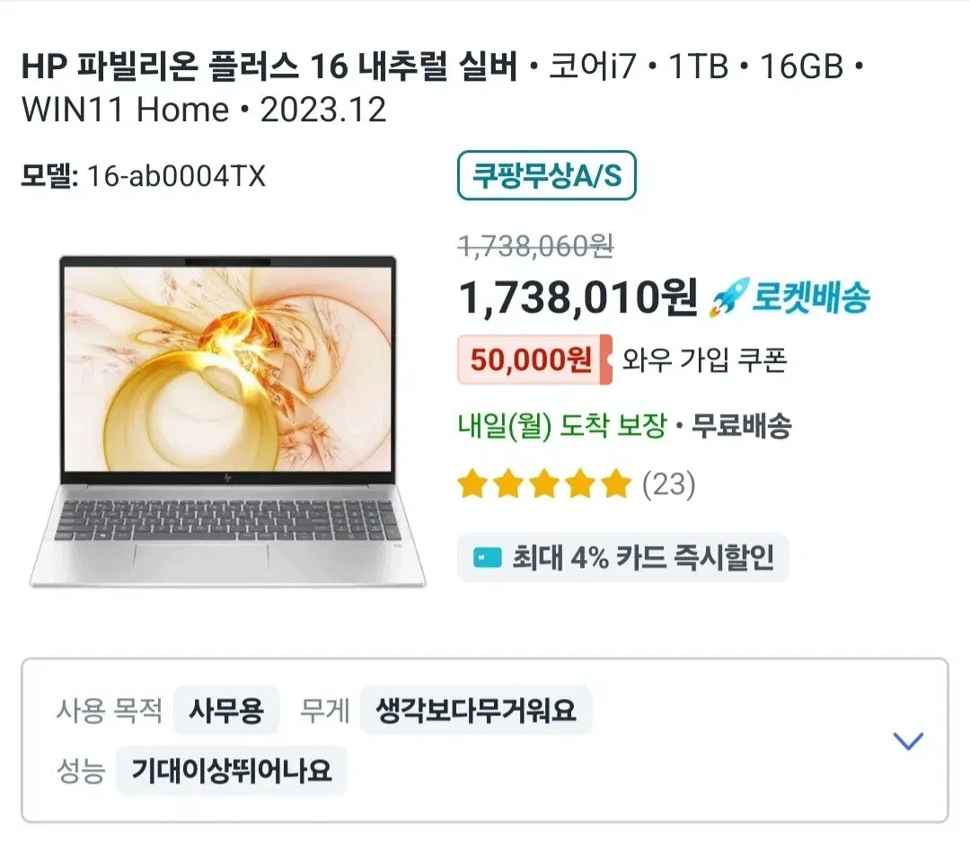 HP파빌리온 플러스 16 네추럴실버