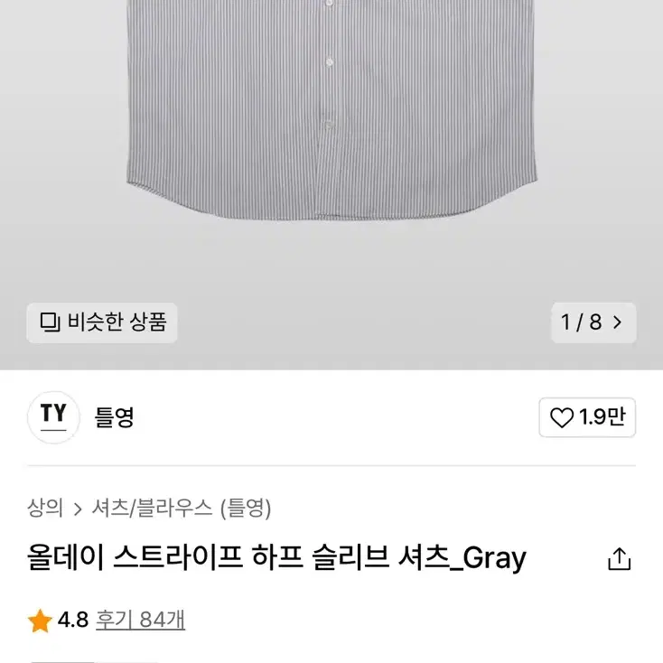 틀영 스프라이프 셔츠 GRAY (M) 새상품