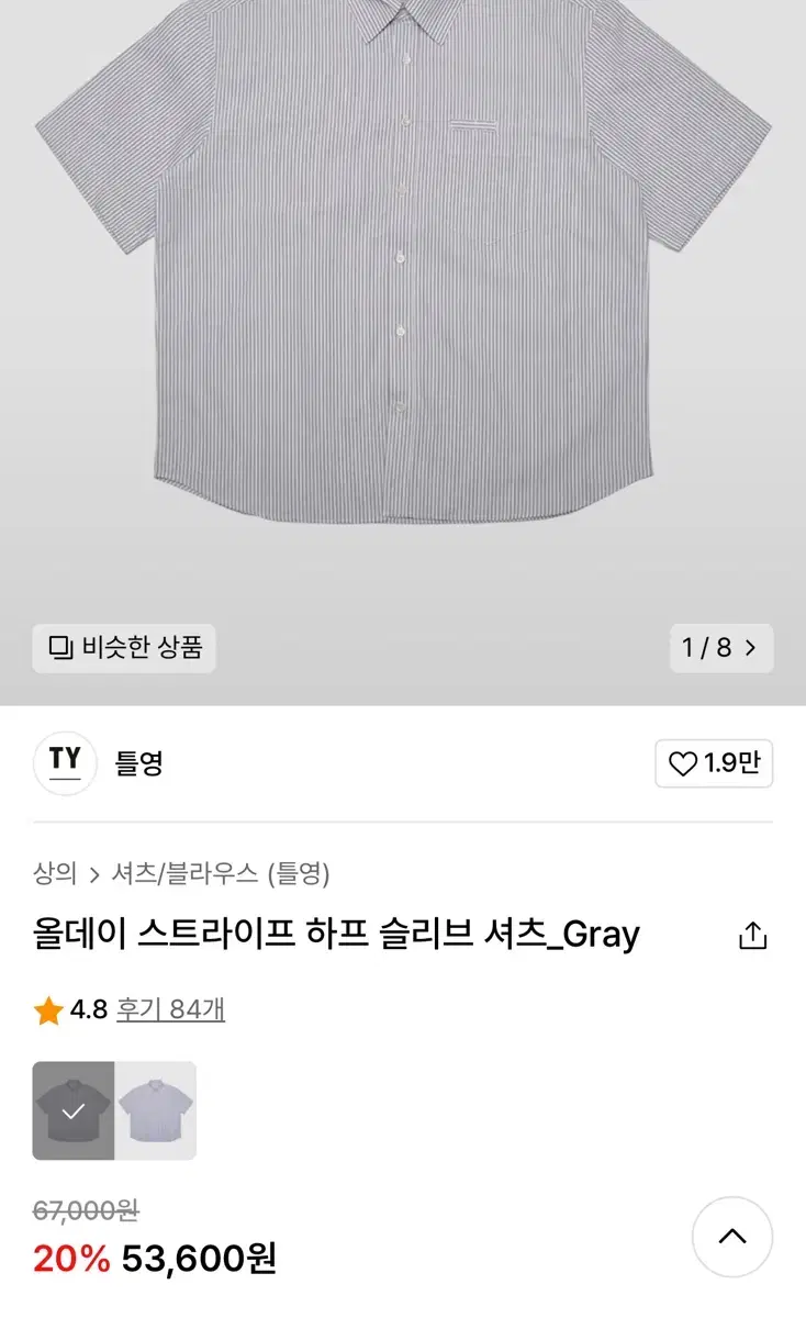 틀영 스프라이프 셔츠 GRAY (M) 새상품