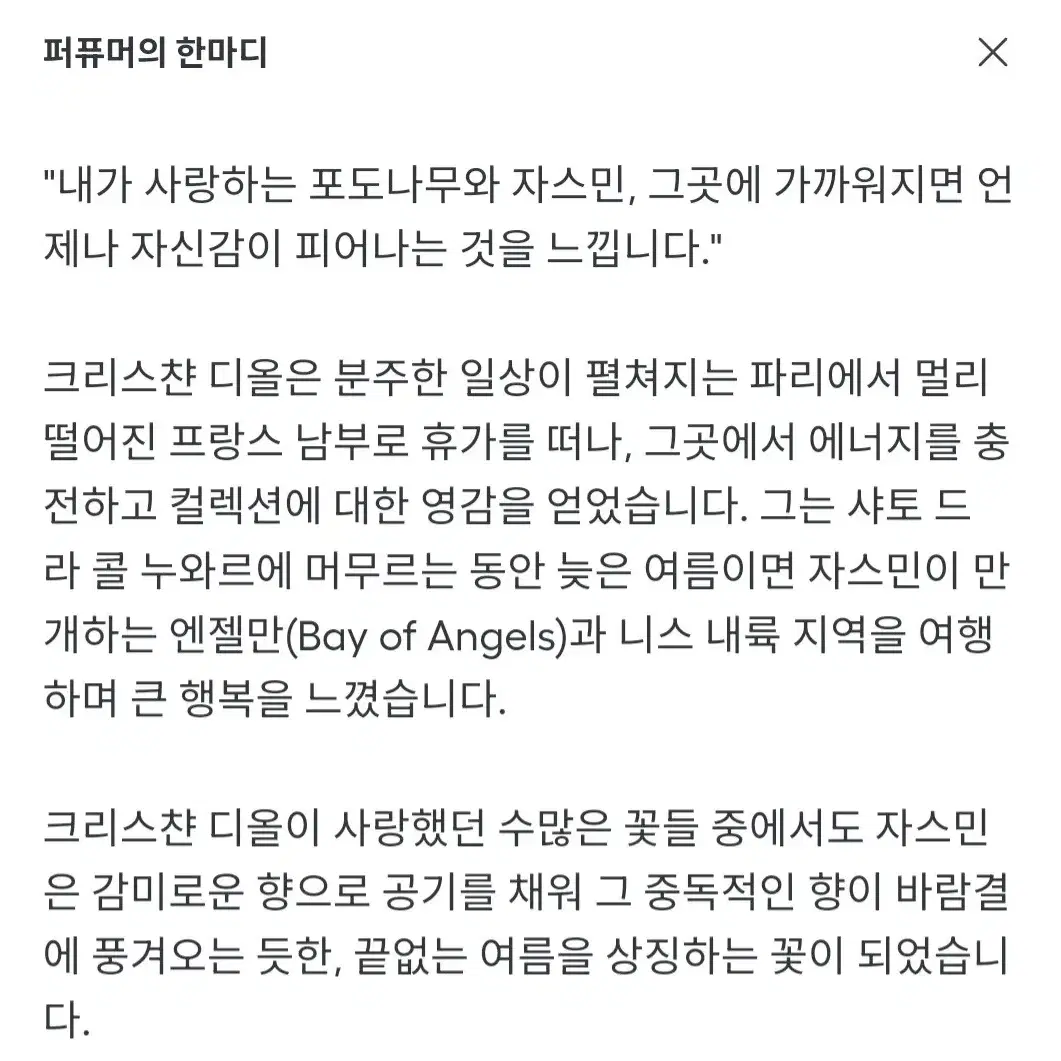 사은품디올 쟈스망 데 장주 125미리 2024년 썸머 한정판