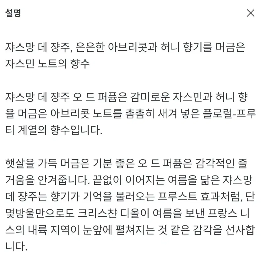 사은품디올 쟈스망 데 장주 125미리 2024년 썸머 한정판