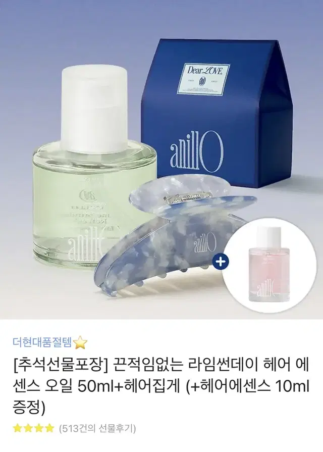 미개봉새상품) 아닐로 헤어에센스