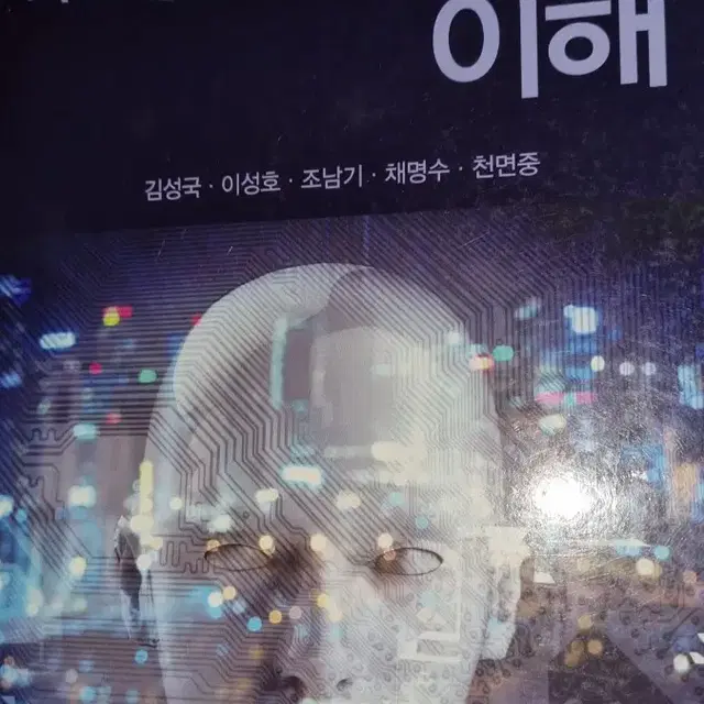 최신 경영학의 이해 3판