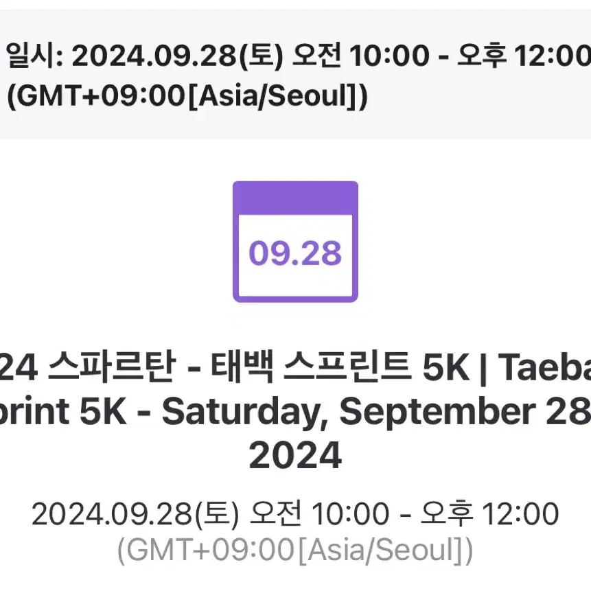 2024 스파르탄 레이스 태백 5km 얼리버드가로 양도합니다